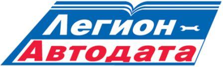 Легион АвтоДата