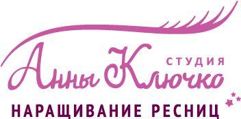 Салон наращивания ресниц Анны Ключко