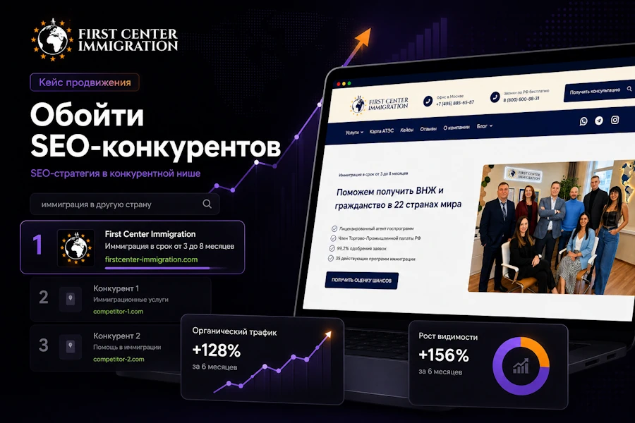 Как обойти сайты конкурентов в поиске, которые продвигаются по SEO продвижению десятилетиями?