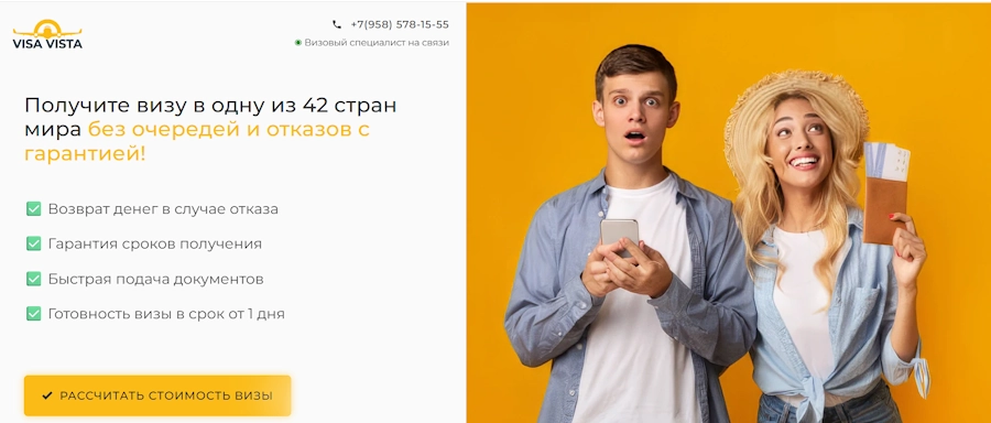 Почему для привлечения заявок визовому центру Visa Vista сделали именно квиз?