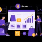 Яндекс Директ для интернет-магазина: настройка под e-commerce