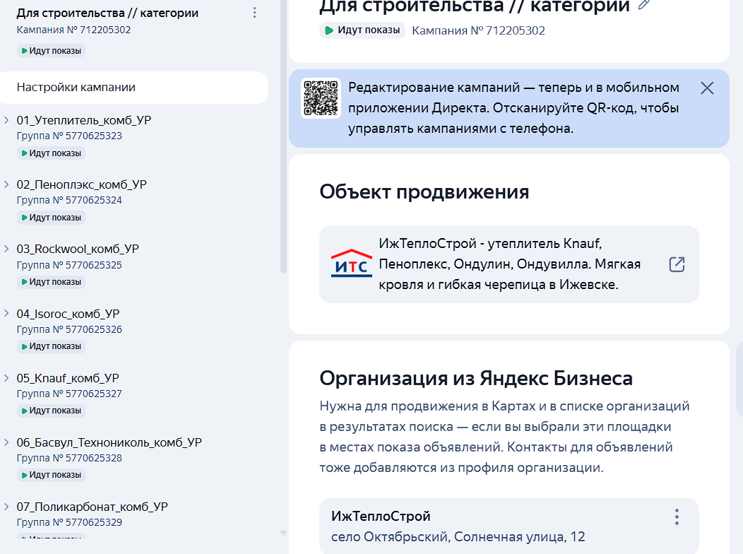 Настройка рекламы за конверсии