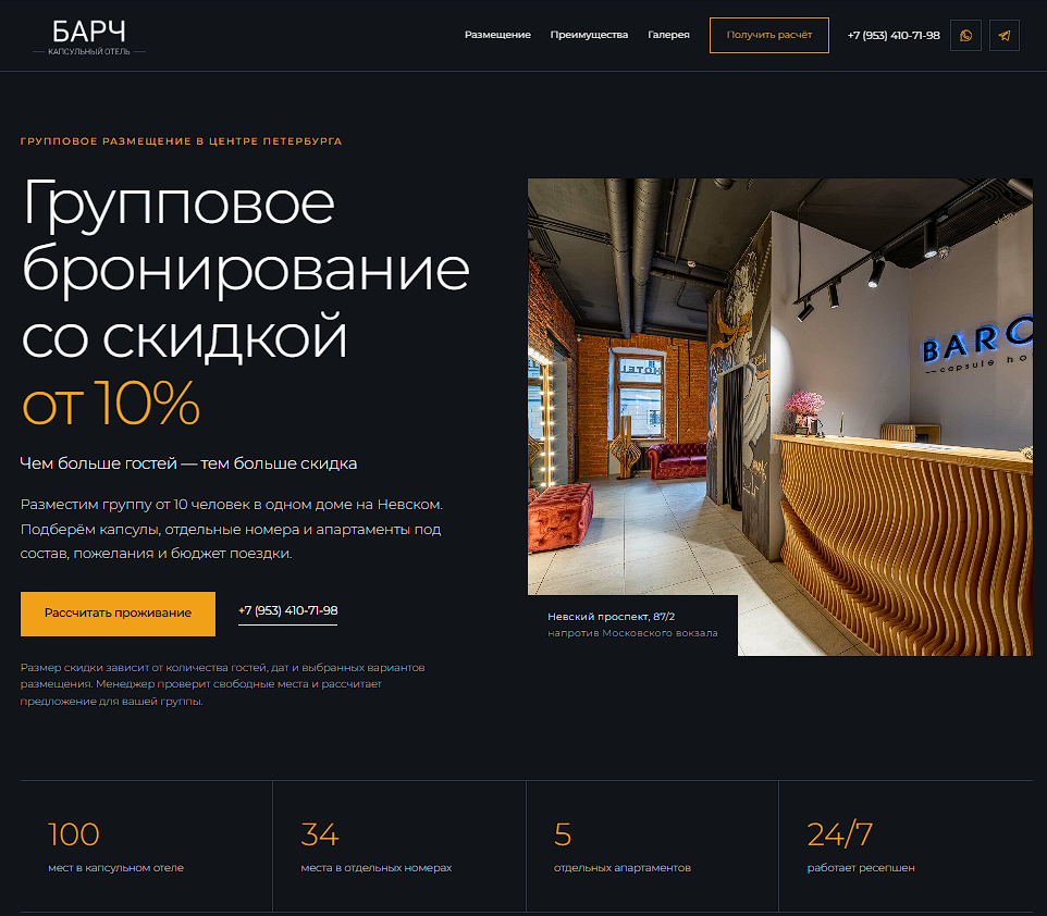 Разработка посадочной страницы для рекламы отеля