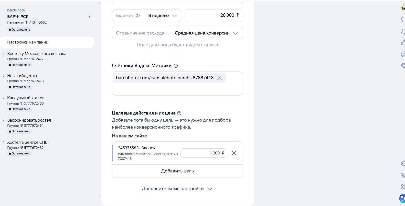 Кейс: Яндекс.Директ для продвижения отеля БАРЧ в Санкт-Петербурге