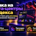Яндекс Директ не работает после атак на дата-центры Яндекса